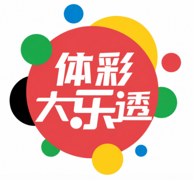 大乐透“周六最热码”再度现身!前区14能否打破今年连开纪录?